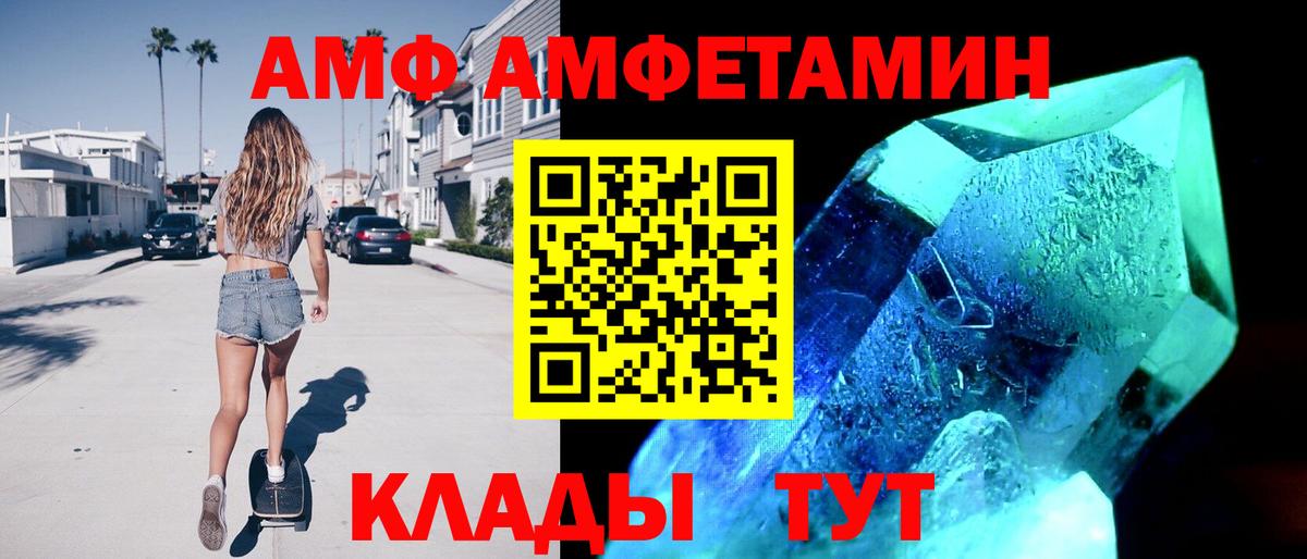 АМФ 97% Копейск
