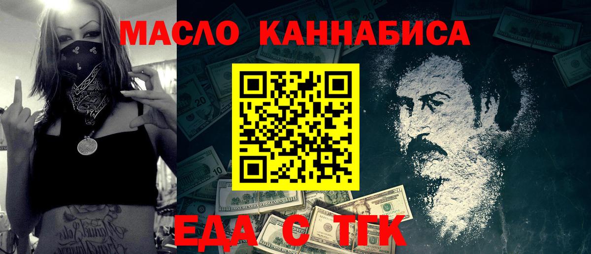 Еда ТГК конопля  Вход с VPN  Копейск 
