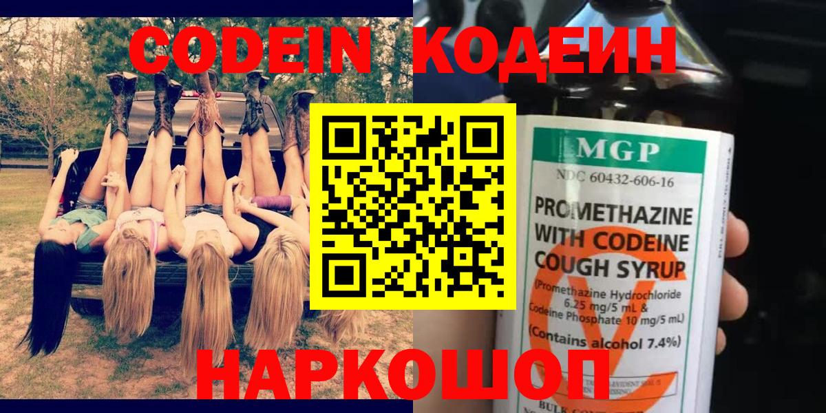 Копейск  Кодеин напиток Lean (лин)  Кодеин Purple Drank  Вход с VPN 