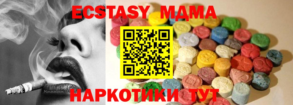 Экстази 280 MDMA  ЭКСТАЗИ  Копейск  Вход с VPN 