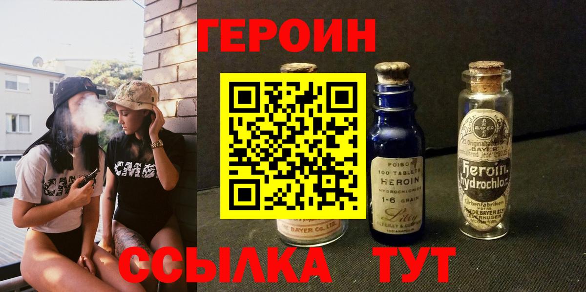 ГЕРОИН Heroin Копейск