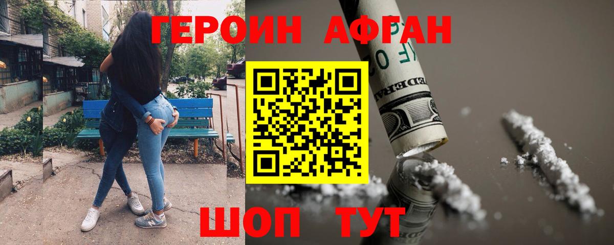 Героин белый  Вход с VPN  Копейск 