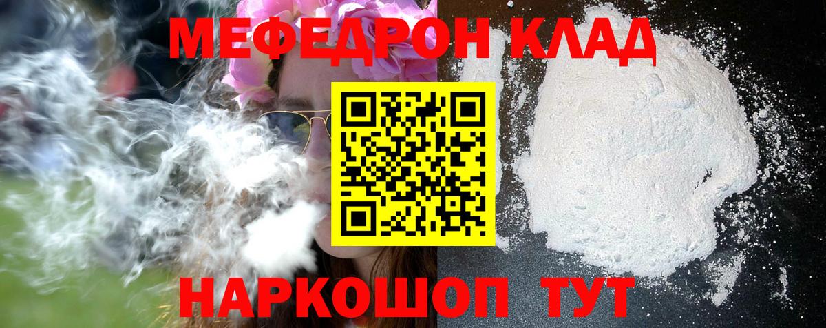 Мефедрон кристаллы Копейск