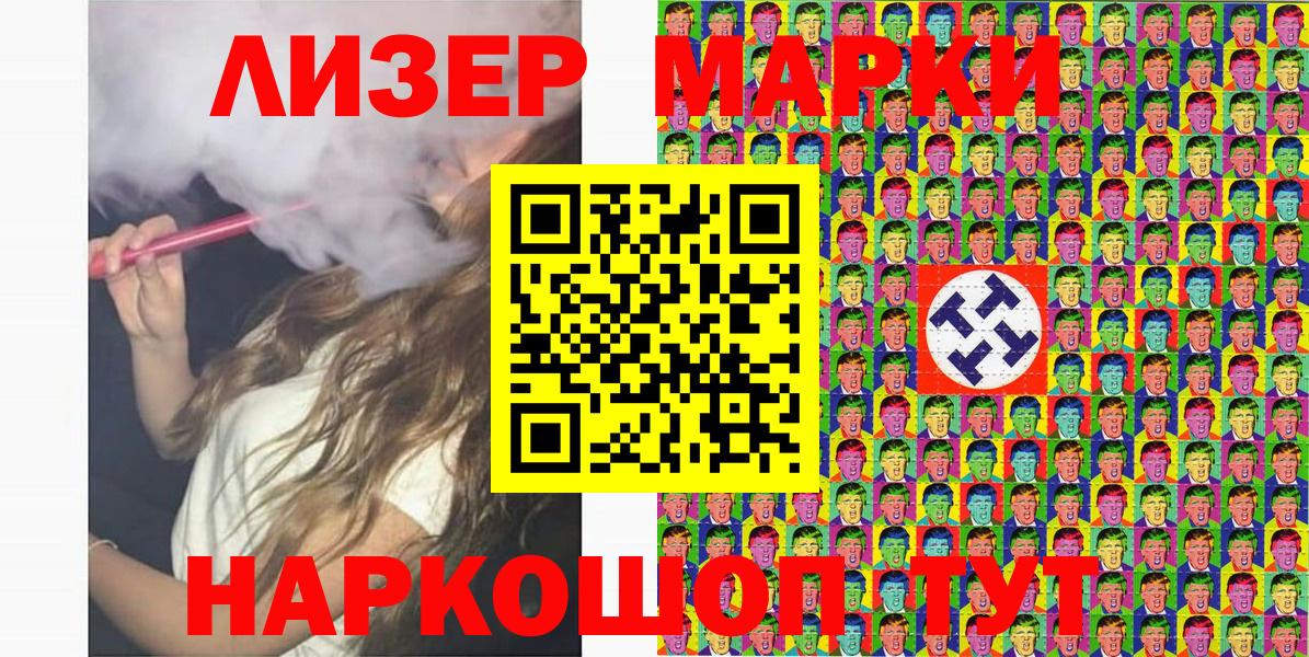 Наркотические марки 1,8мг  Вход с VPN  Наркотические марки 1,8мг  Марки N-bome  Копейск 