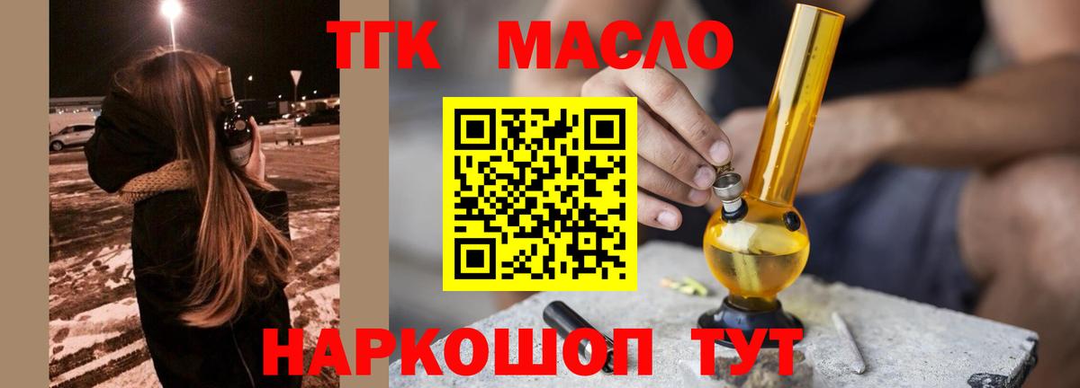 ТГК гашишное масло Копейск
